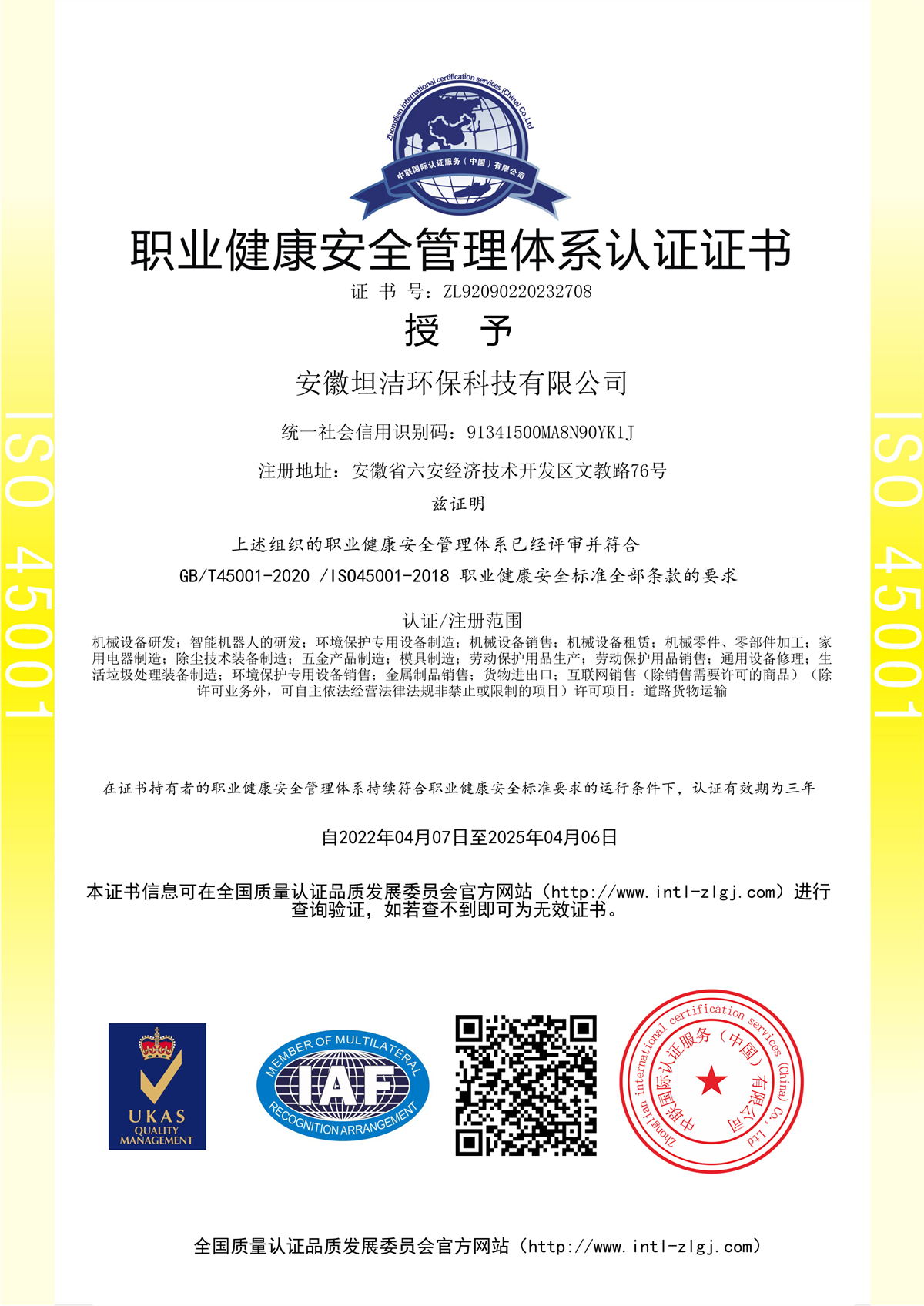 贵港职业健康安全管理体系认证