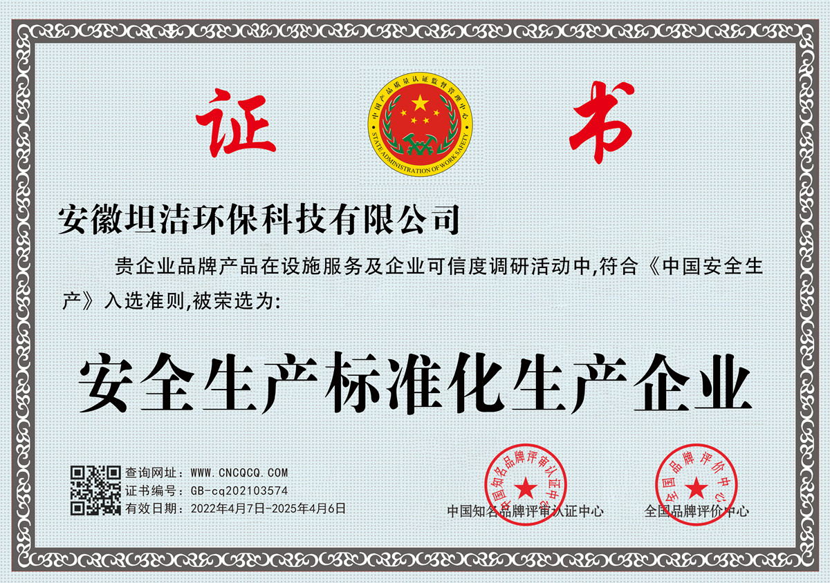 贵港安全生产标准化企业