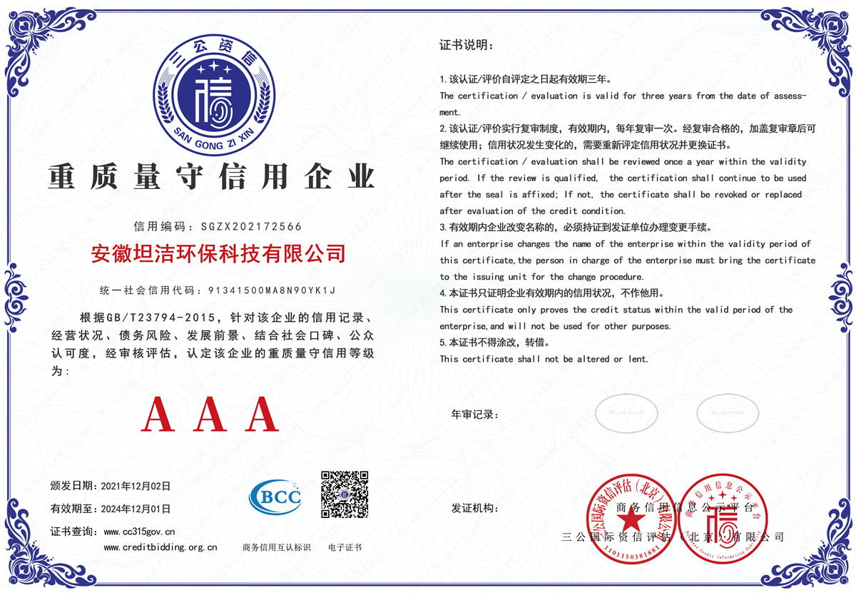 贵港重质量守诚信AAA级信用企业