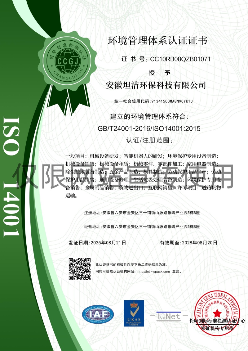 贵港环境管理体系认证证书