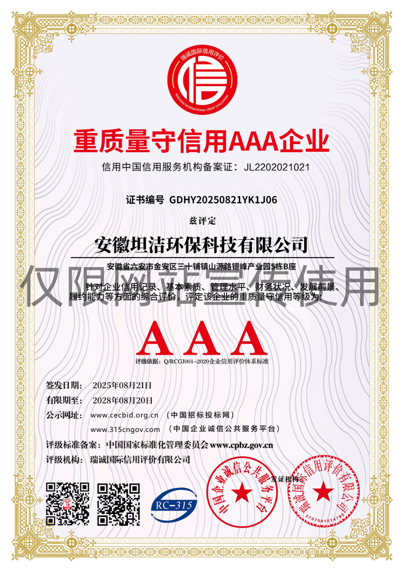 贵港重质量守诚信AAA级信用企业