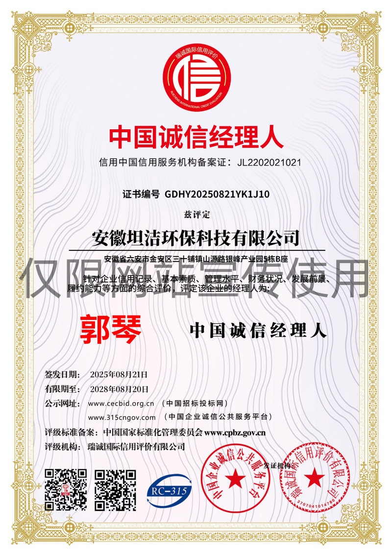 贵港中国诚信经理人