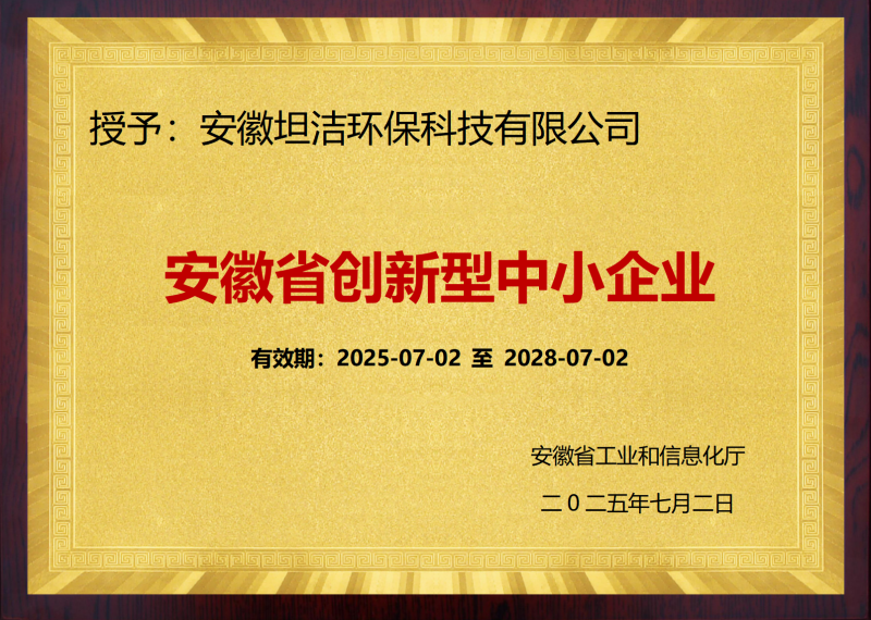 贵港安徽省创新型中小企业证书